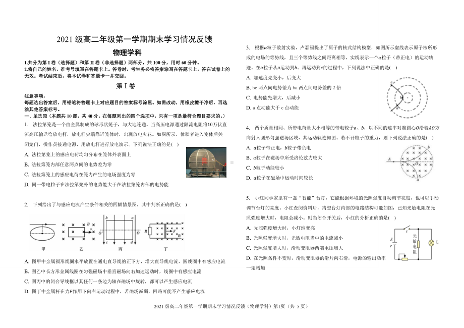 天津市河西区新华中学2022-2023学年高二上学期期末学习情况反馈物理试卷.pdf_第1页