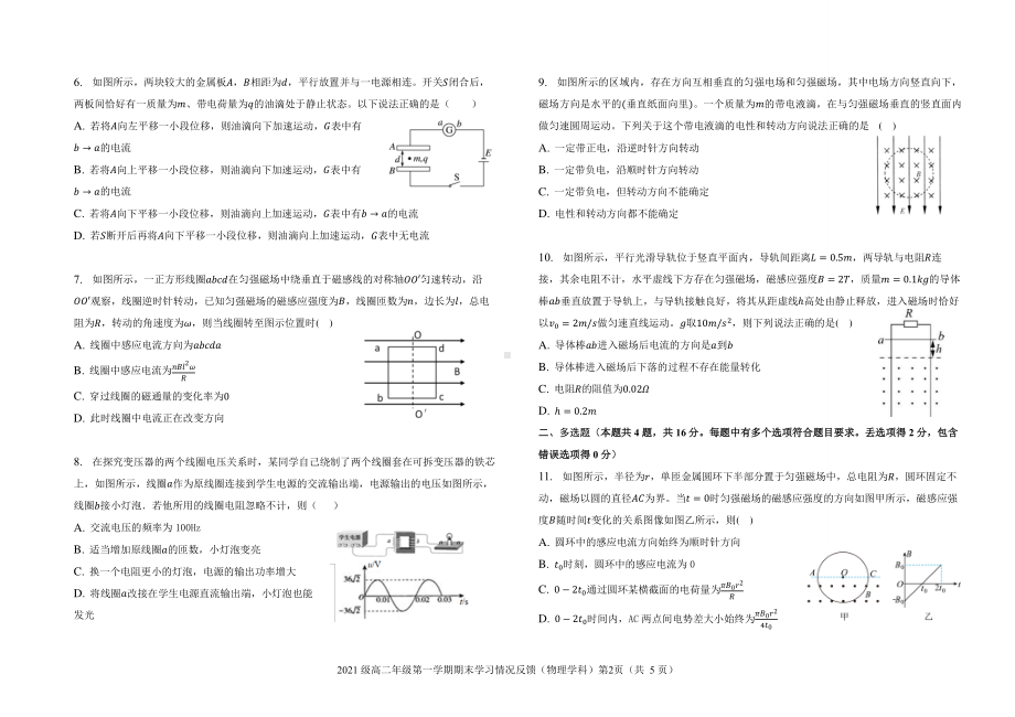 天津市河西区新华中学2022-2023学年高二上学期期末学习情况反馈物理试卷.pdf_第2页