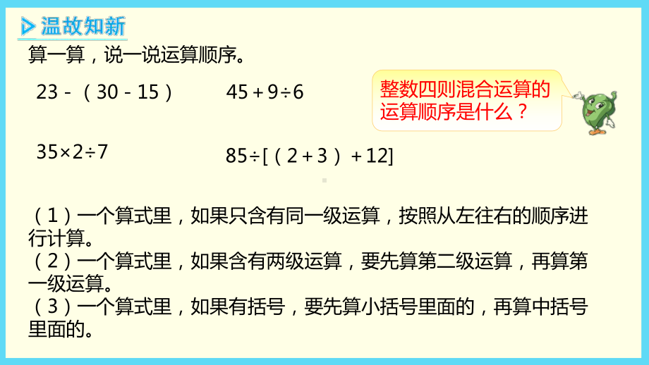 六年级上册数学课件-第5单元：1分数四则混合运算-苏教版 (共20张PPT).pptx_第2页