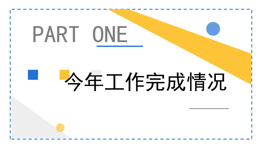 简约黄蓝2023商务风HR人力资源部门年终总结PPT模板.pptx_第3页