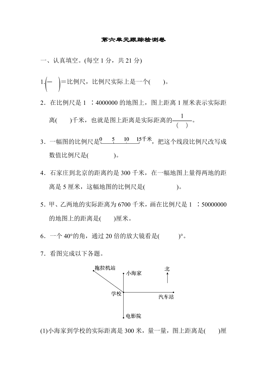 六年级上册数学试题-第六单元跟踪检测卷-冀教版 （含答案）.docx_第1页