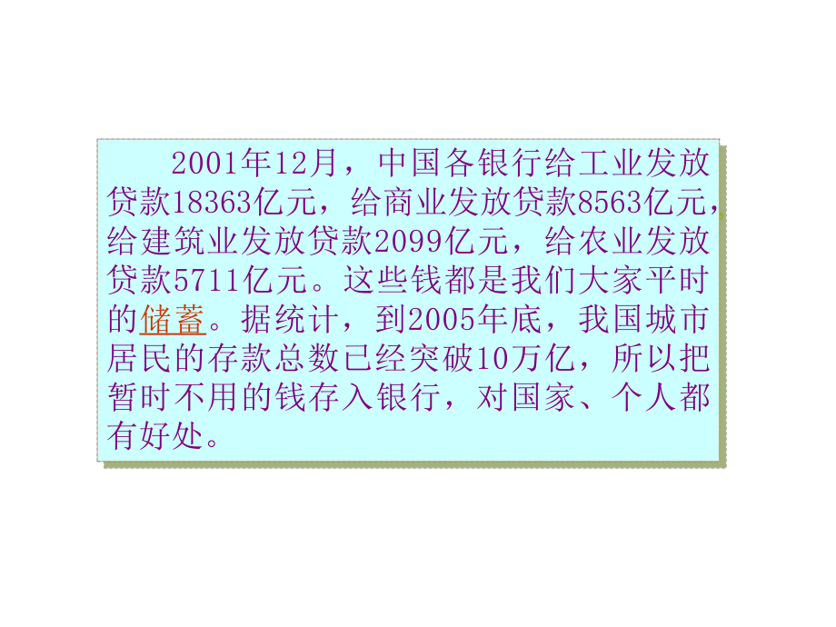 六年级上册数学课件-5.5.1 利息 ︳冀教版（) (共14张PPT) (1).ppt_第2页