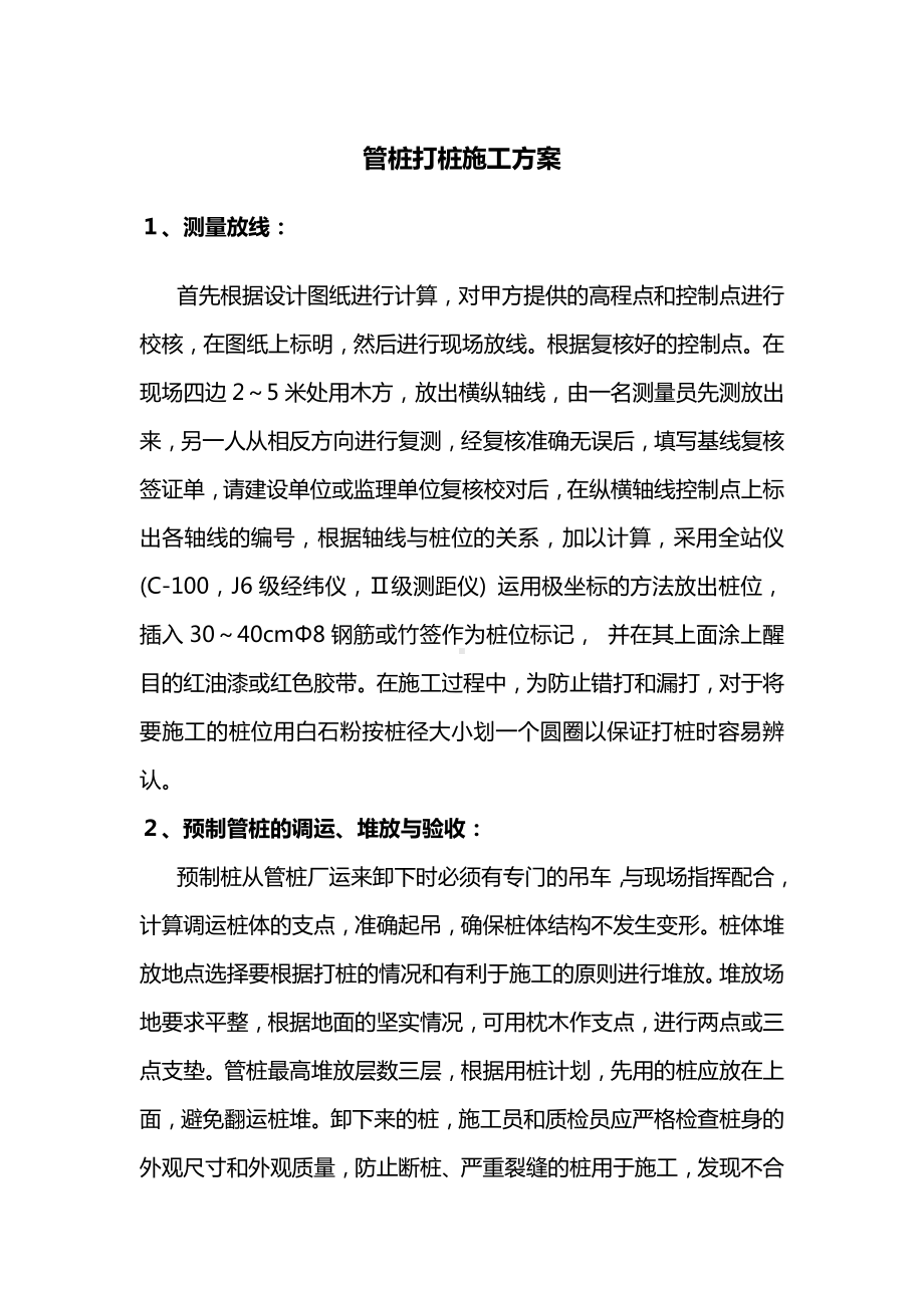 管桩打桩施工方案.docx_第1页