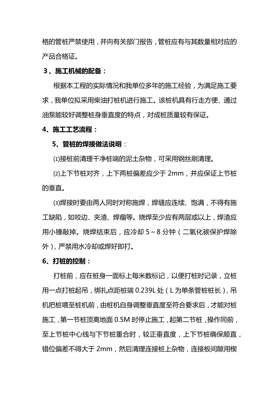 管桩打桩施工方案.docx_第2页