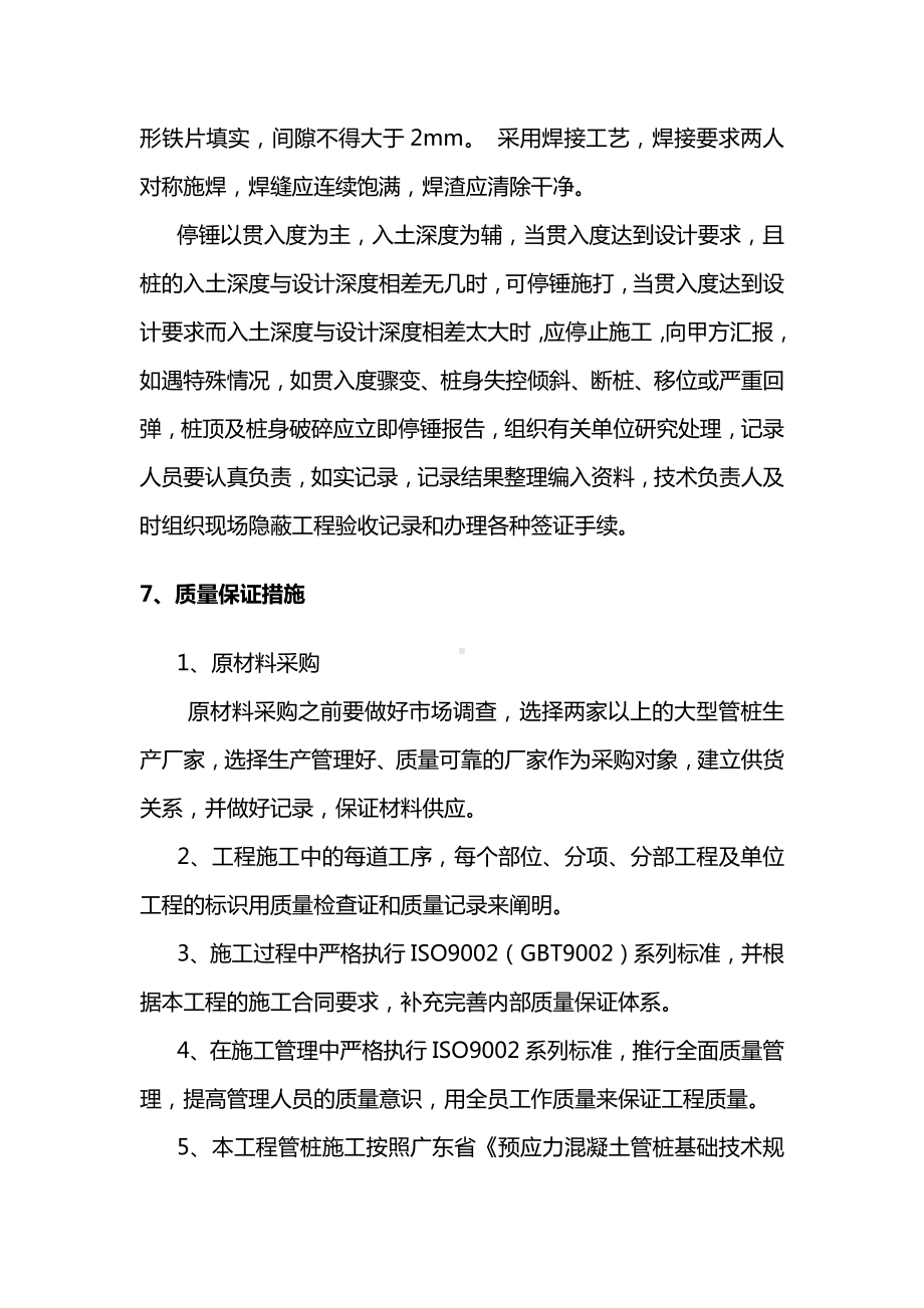 管桩打桩施工方案.docx_第3页