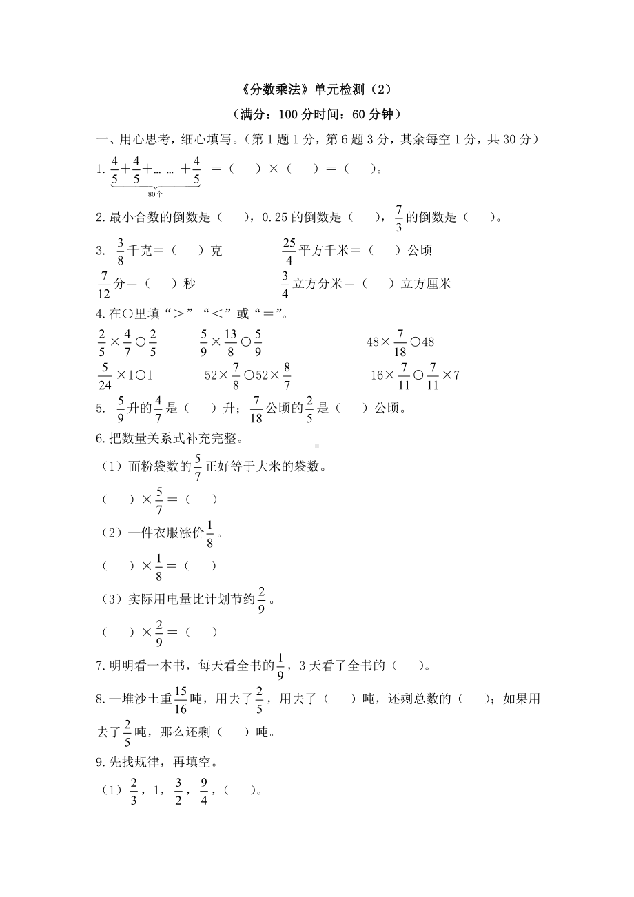 六年级上册数学试题-二 分数乘法 单元测试 苏教版（含答案）2.doc_第1页