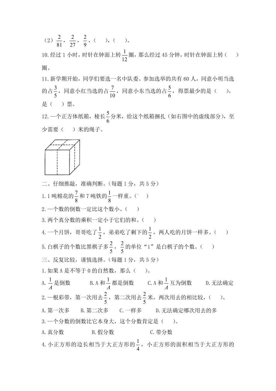 六年级上册数学试题-二 分数乘法 单元测试 苏教版（含答案）2.doc_第2页