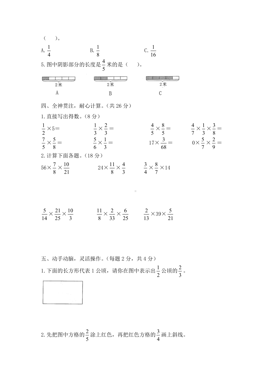 六年级上册数学试题-二 分数乘法 单元测试 苏教版（含答案）2.doc_第3页