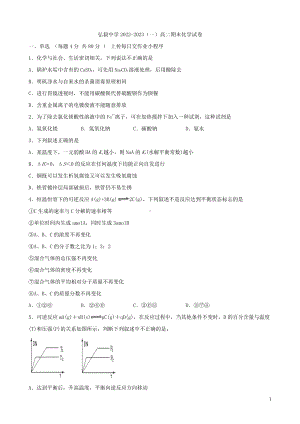 天津市弘毅中学2022-2023学年高二上学期期末化学试题.pdf