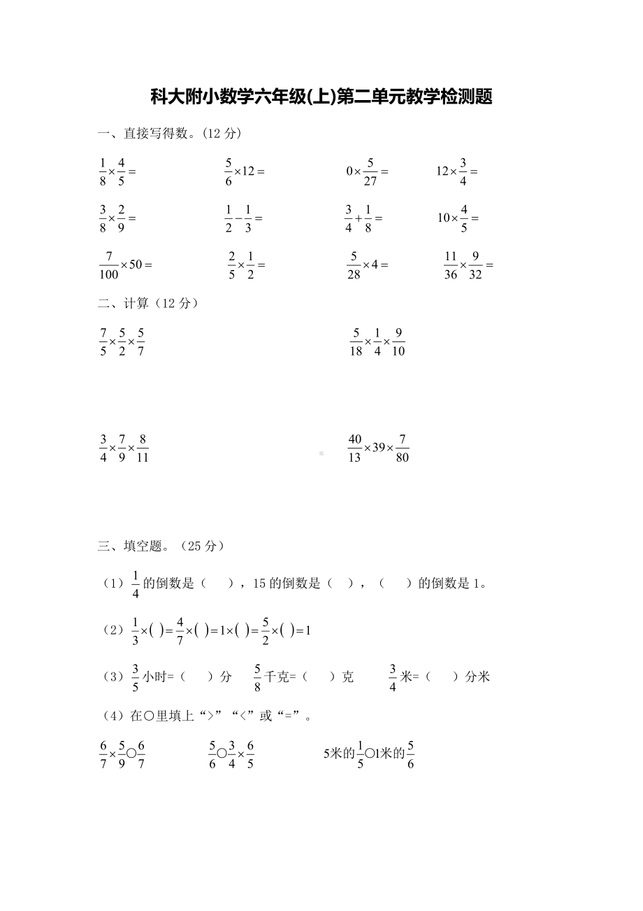 六年级上册数学试题-合肥市科大附小第二单元检测卷（无答案）苏教版.doc_第1页