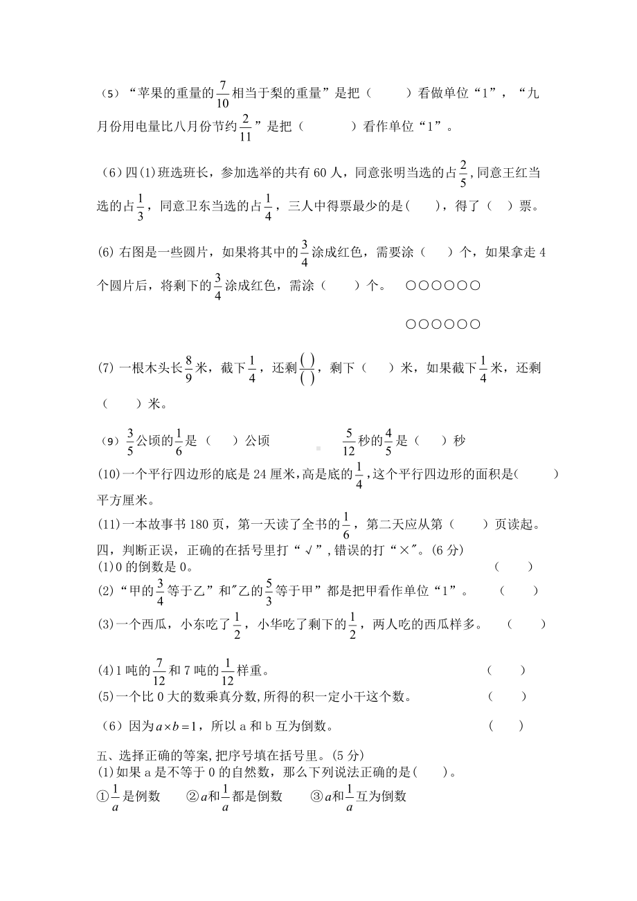 六年级上册数学试题-合肥市科大附小第二单元检测卷（无答案）苏教版.doc_第2页