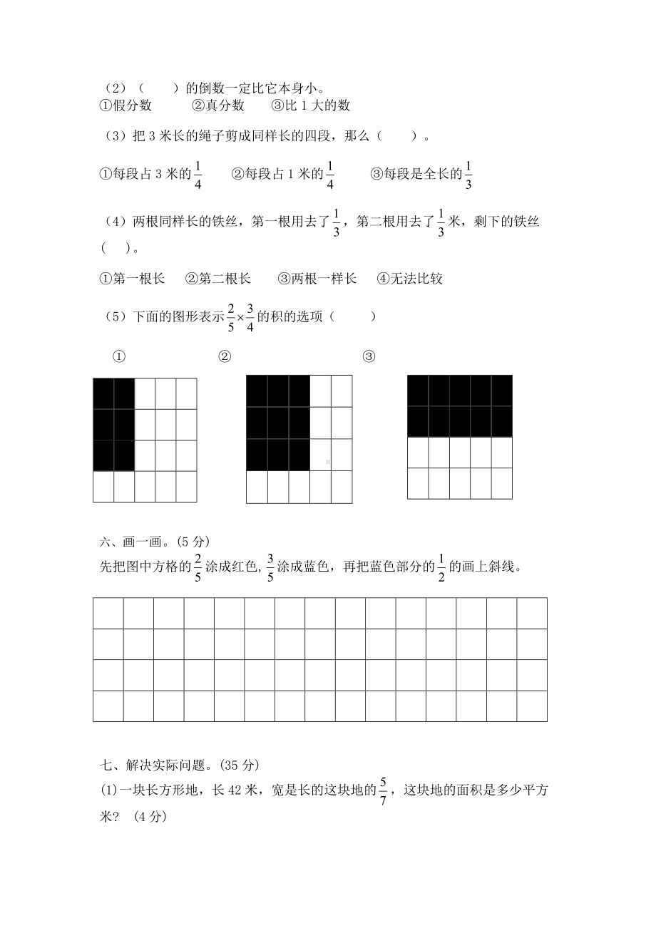 六年级上册数学试题-合肥市科大附小第二单元检测卷（无答案）苏教版.doc_第3页