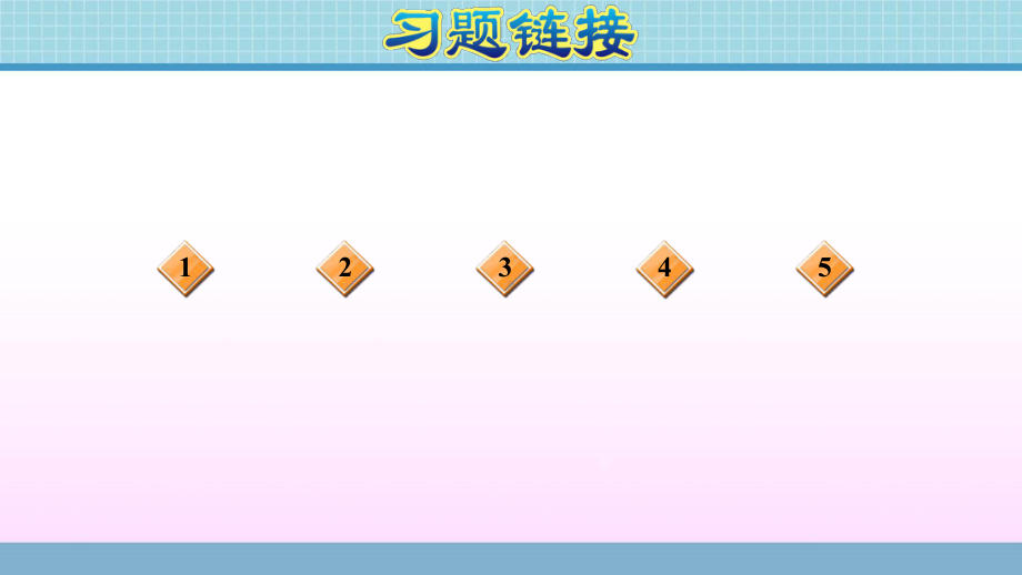 六年级上册数学作业课件阶段达标7 冀教版(共20张PPT).ppt_第2页