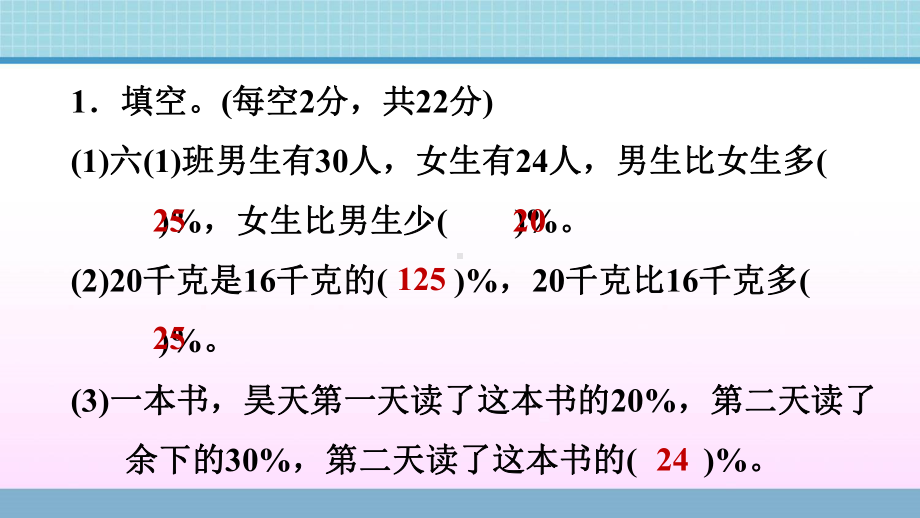 六年级上册数学作业课件阶段达标7 冀教版(共20张PPT).ppt_第3页