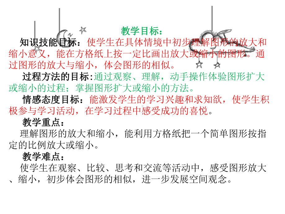 六年级上册数学说课课件-6.1.1 图形放大与缩小 ︳冀教版（)(共17张PPT).ppt_第2页