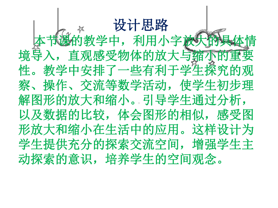 六年级上册数学说课课件-6.1.1 图形放大与缩小 ︳冀教版（)(共17张PPT).ppt_第3页