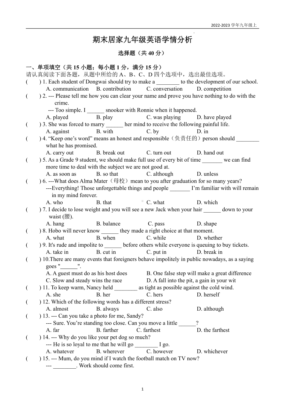 江苏省南京市东山外国语2022-2023学年九年级上学期英语期末试卷.pdf_第1页