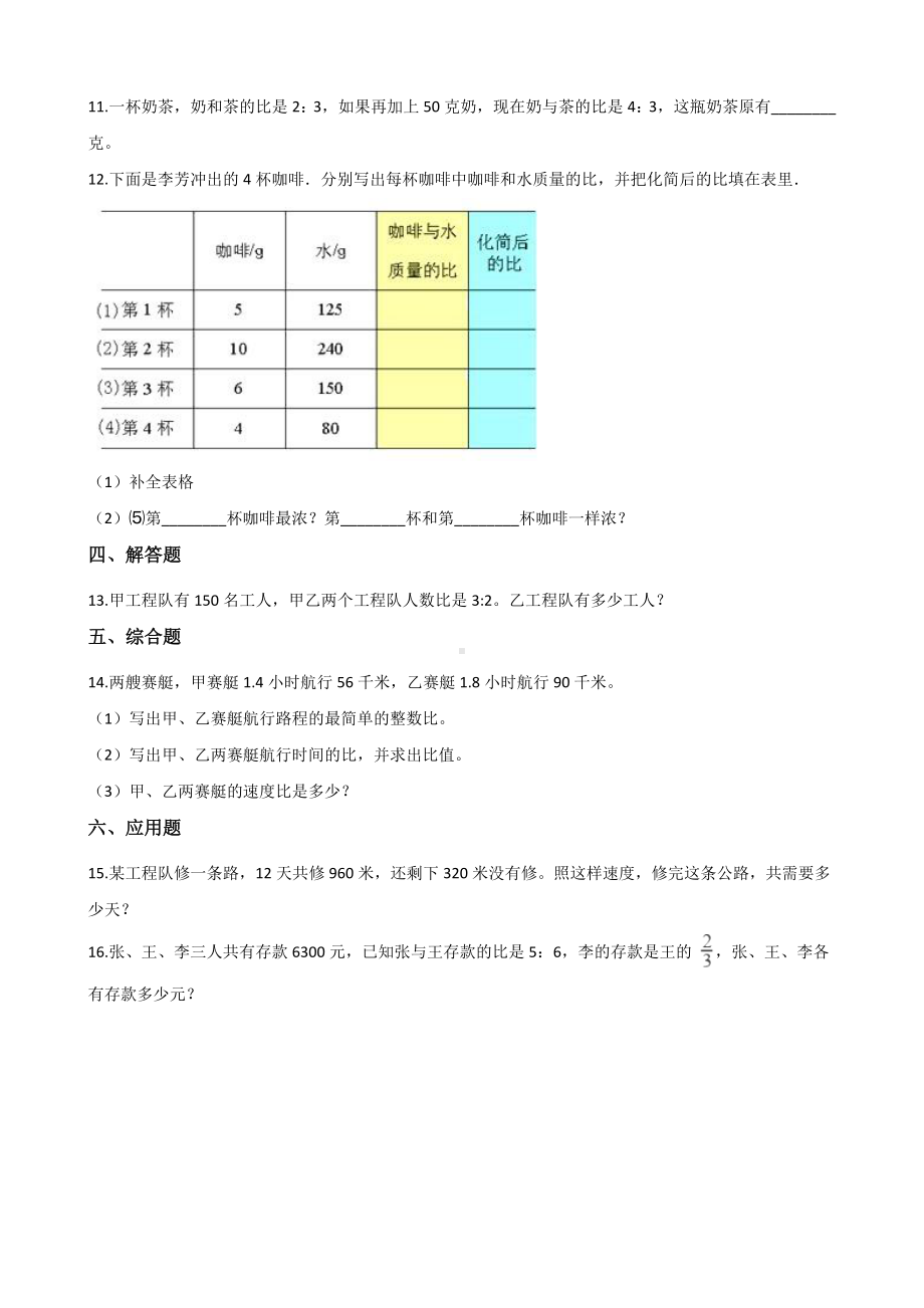 六年级上册数学一课一练-1.5比的应用 浙教版（含解析）.docx_第2页