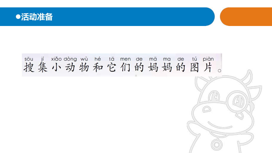 《7.小动物找妈妈》（ppt课件15张ppt）-2023新青岛版（六三制）一年级下册《科学》.ppt_第2页