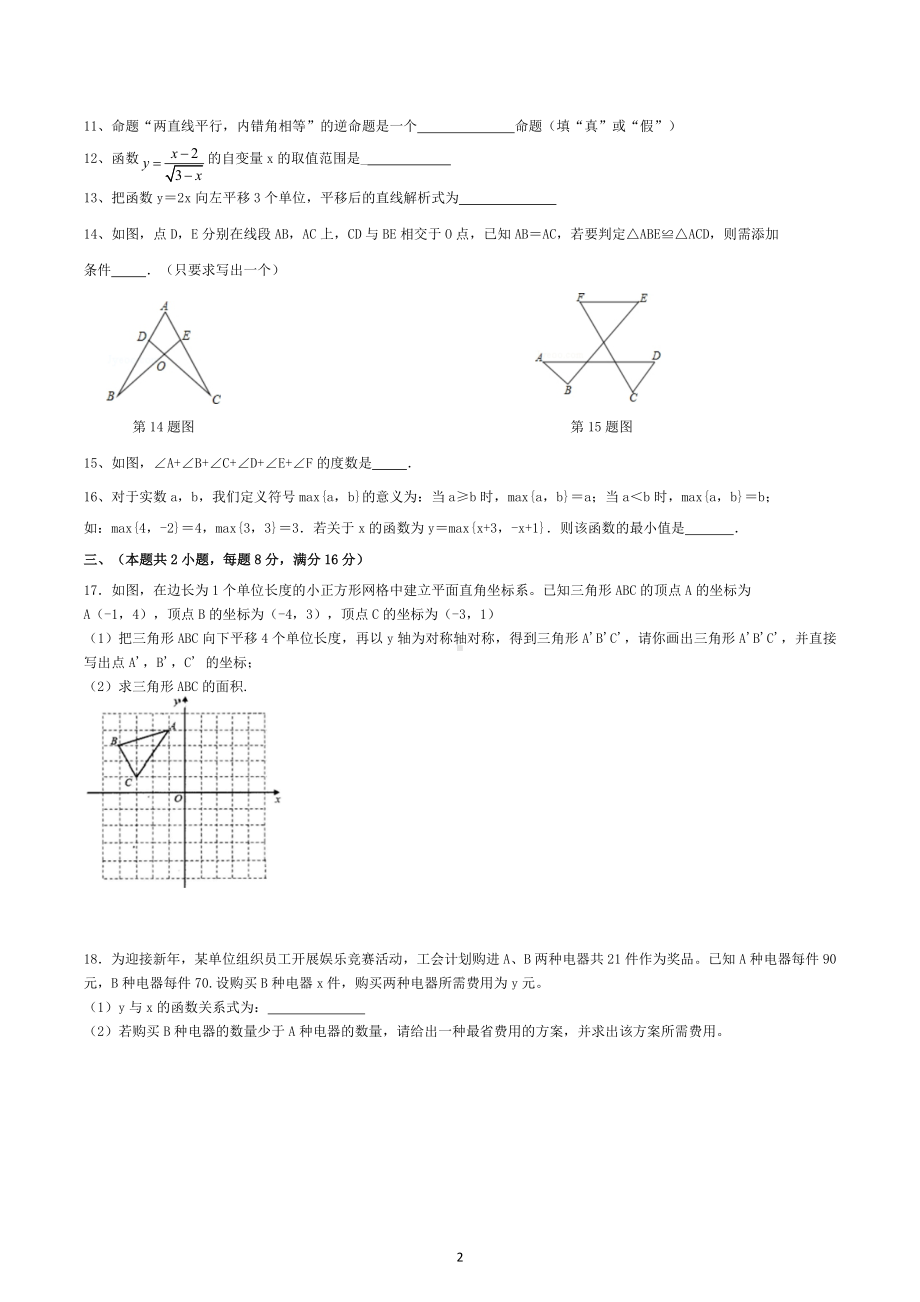 安徽省合肥市包河区2022-2023学年八年级上学期期末预测数学试卷.docx_第2页