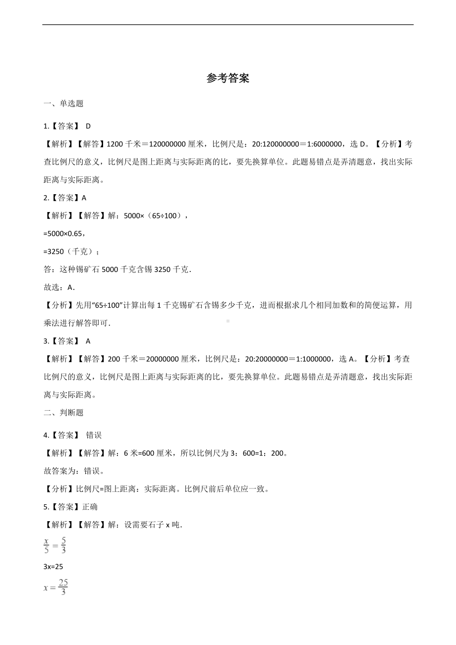 六年级上册数学一课一练-2.3简单应用 冀教版 （含解析）.docx_第3页