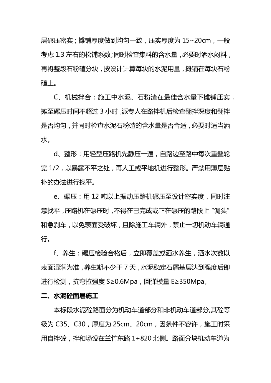 路面施工方案.docx_第2页