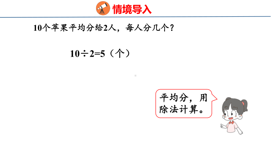 6-1有余数的除法的认识 课件 人教版数学二年级下册.pptx_第3页