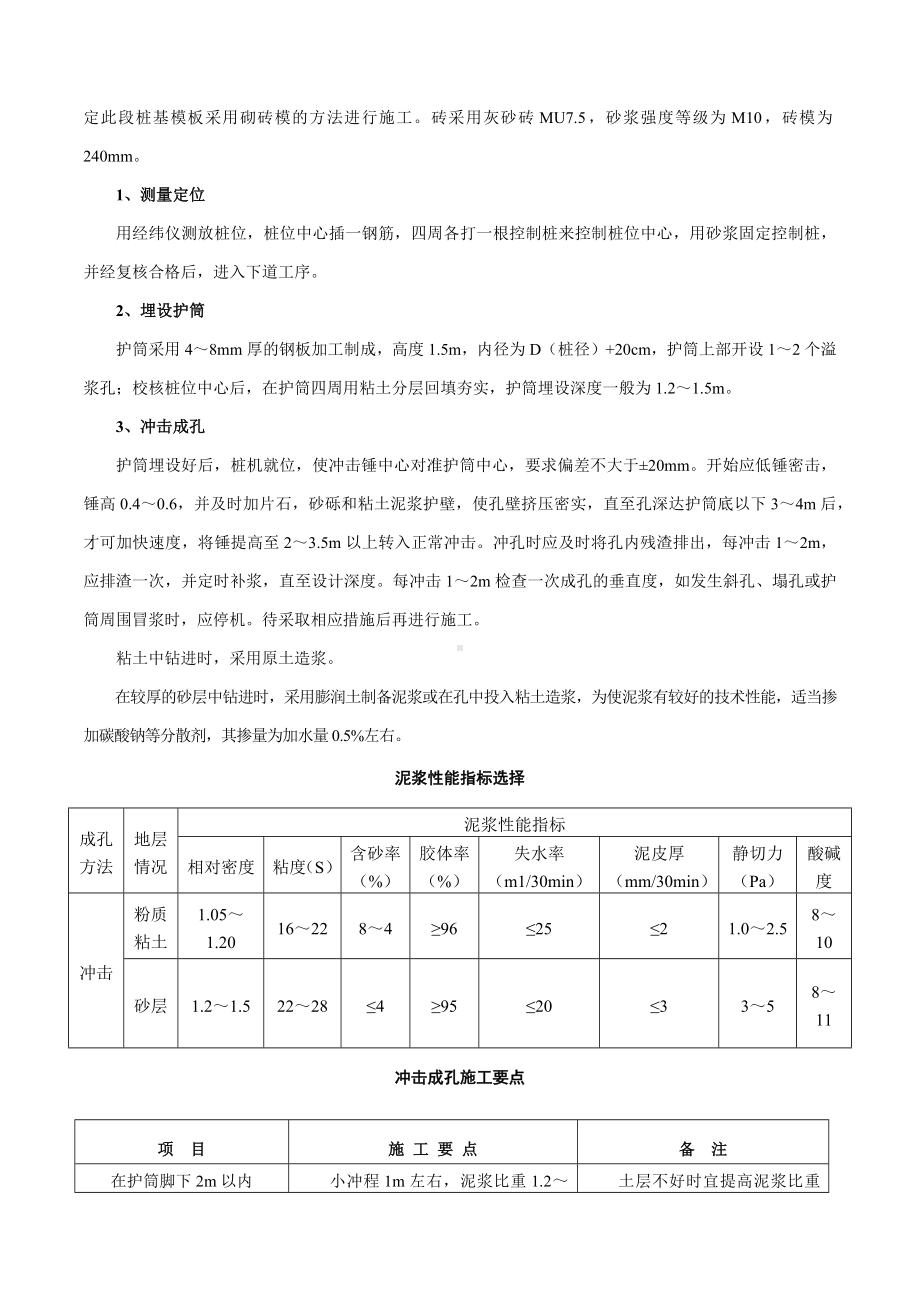 冲孔灌注桩施工方案 (最终版).docx_第3页