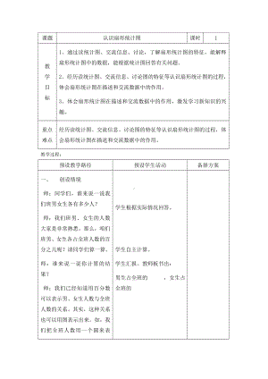 六年级上册数学教案-7.1 认识扇形统计图 ▏冀教版(10).doc