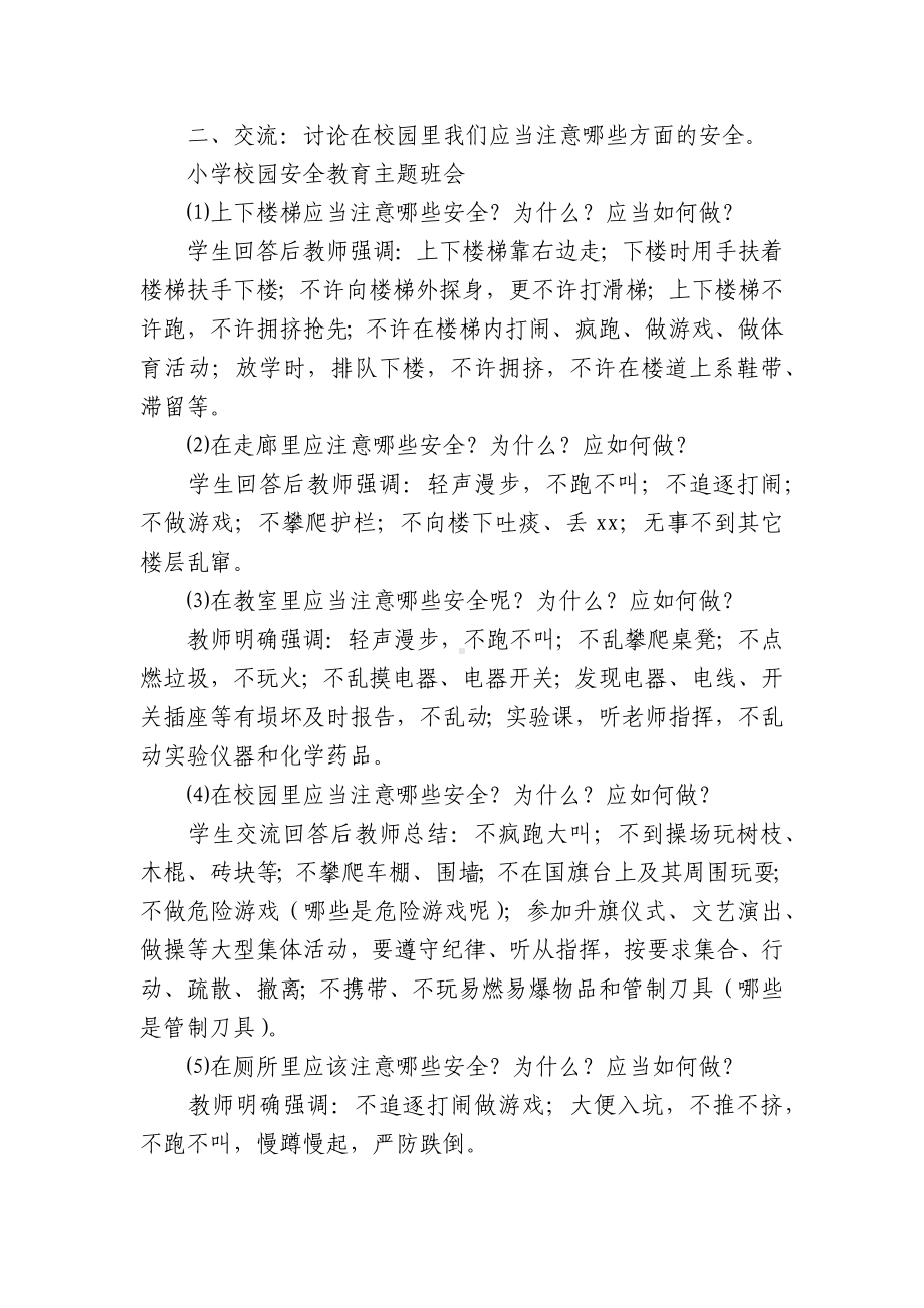 校园安全教育主题班会（精选20篇）.docx_第2页