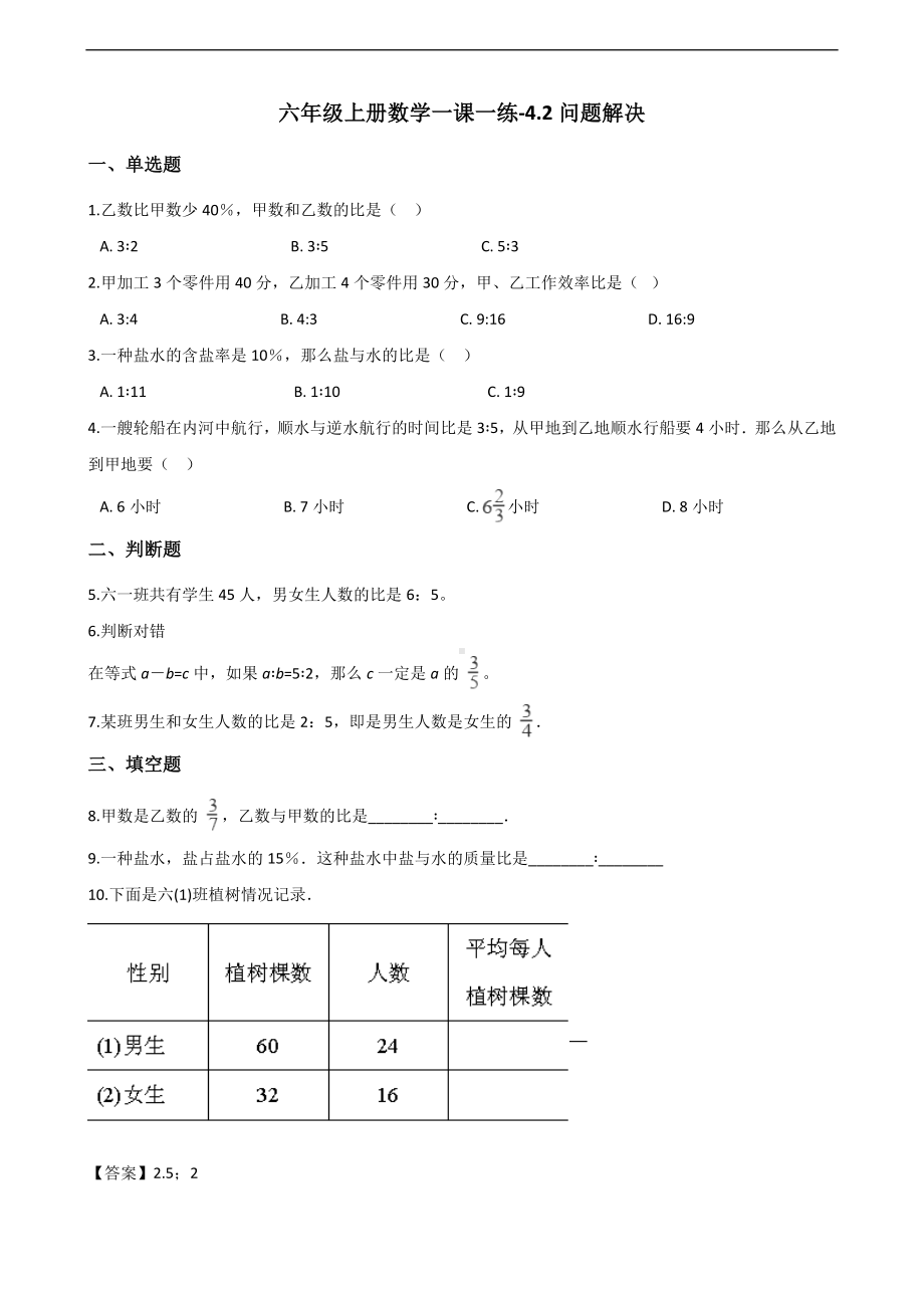 六年级上册数学一课一练-4.2问题解决 西师大版 （含解析）.docx_第1页