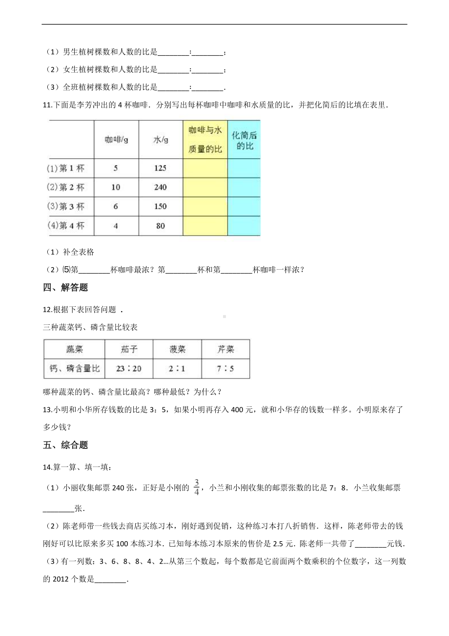 六年级上册数学一课一练-4.2问题解决 西师大版 （含解析）.docx_第2页