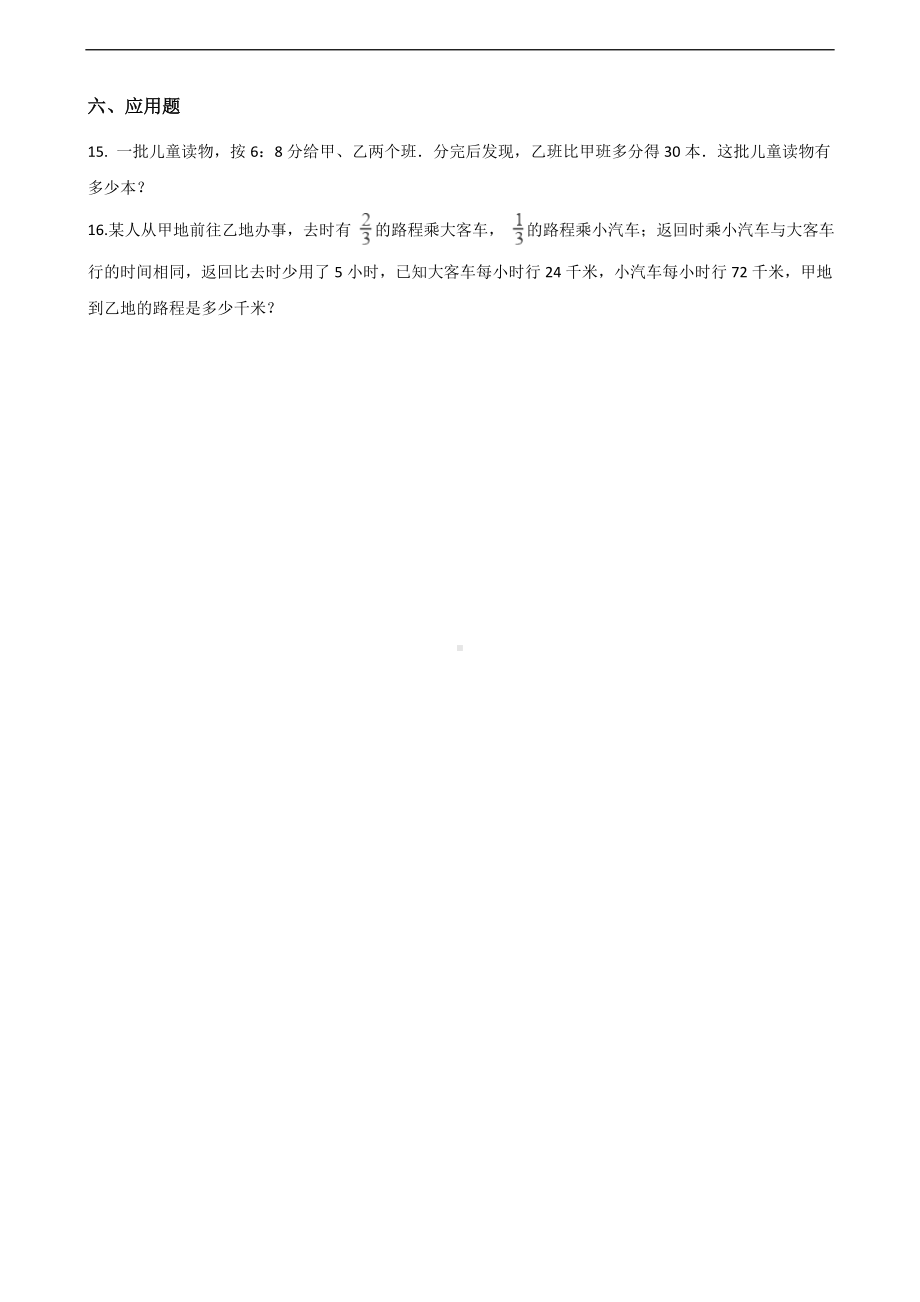 六年级上册数学一课一练-4.2问题解决 西师大版 （含解析）.docx_第3页