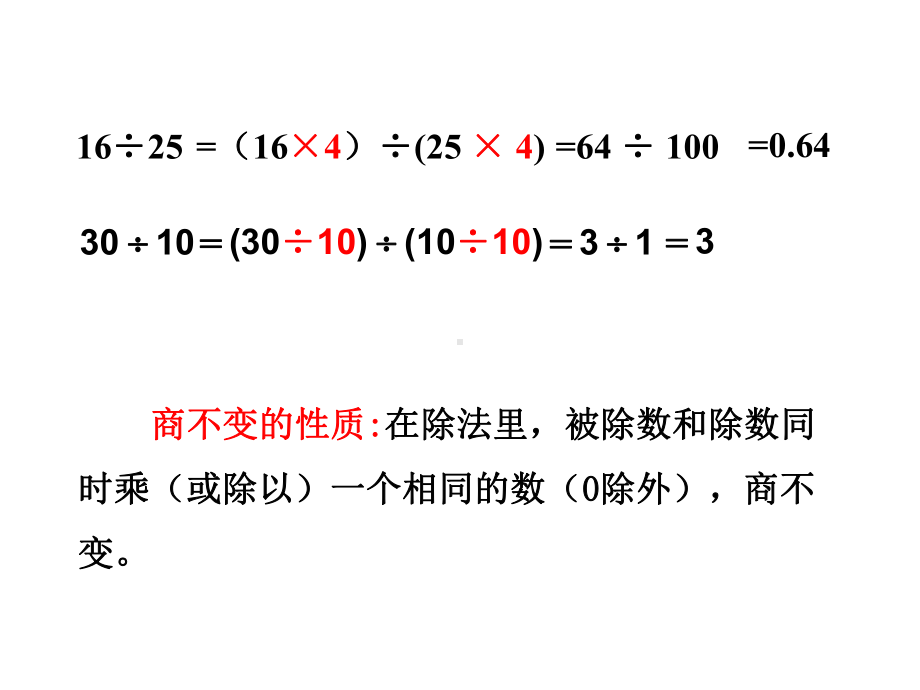 六年级上册数学课件－3.8比的基本性质和化简比 ｜苏教版 (共27张PPT).ppt_第3页