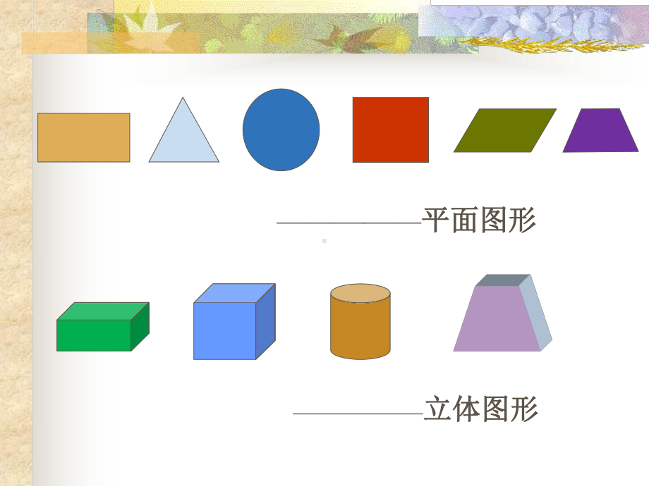 六年级上册数学课件 - 1.1长方体和正方体的认识苏教版(共31张PPT).ppt_第3页