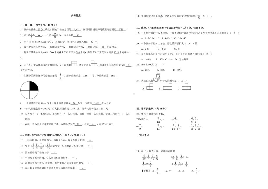 六年级上册数学试题-期中试卷A卷 北师大版 (含答案).doc_第3页