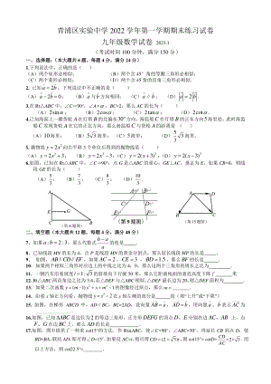 上海市青浦区实验中学2022-2023学年九年级上学期期末数学考试卷.pdf