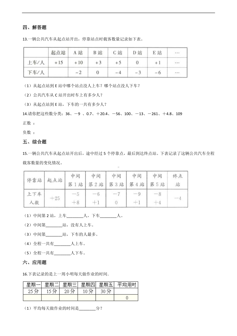 六年级上册数学一课一练-7.负数的初步认识 西师大版 （含解析）.docx_第2页