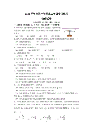 上海市第十中学2022-2023学年高二上学期期末考试物理试题.pdf