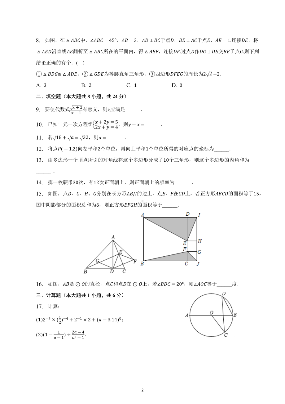 2022年江苏省盐城市射阳四中中考数学模拟试卷.docx_第2页