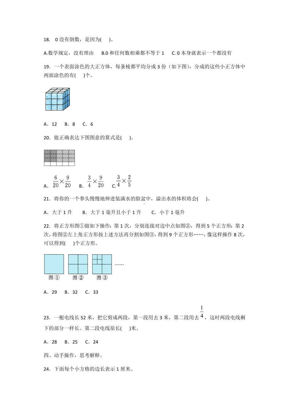 六年级上册数学试题- 期末真题卷苏教版 含答案(1).docx_第3页