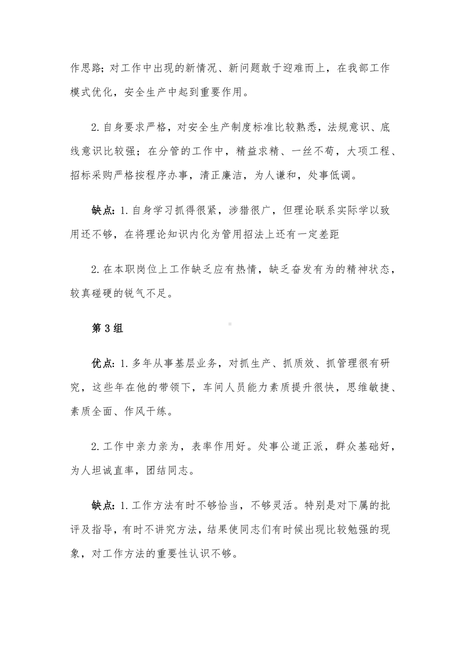 领导干部考评谈话材料（20组）.docx_第2页