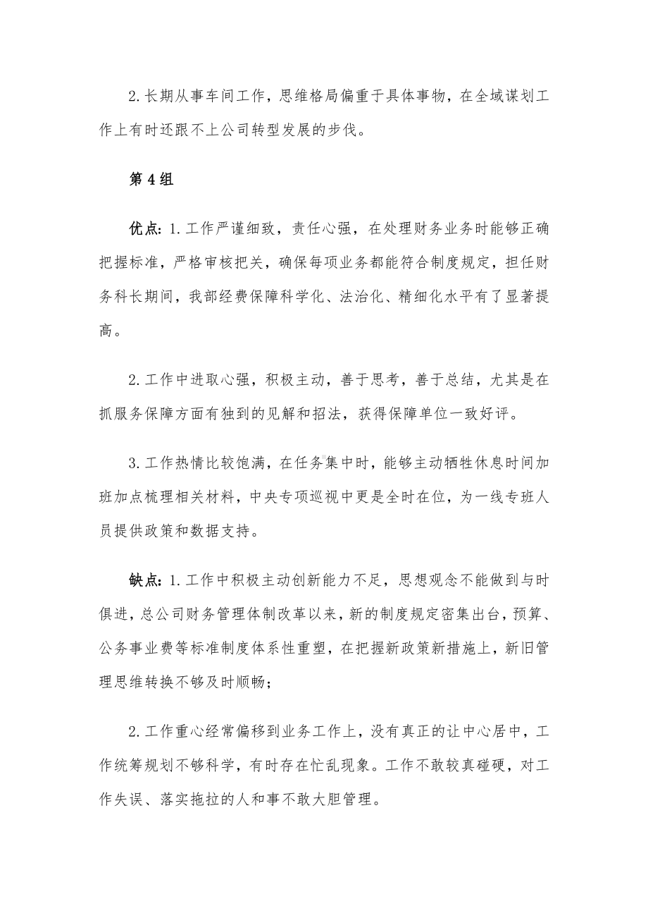 领导干部考评谈话材料（20组）.docx_第3页