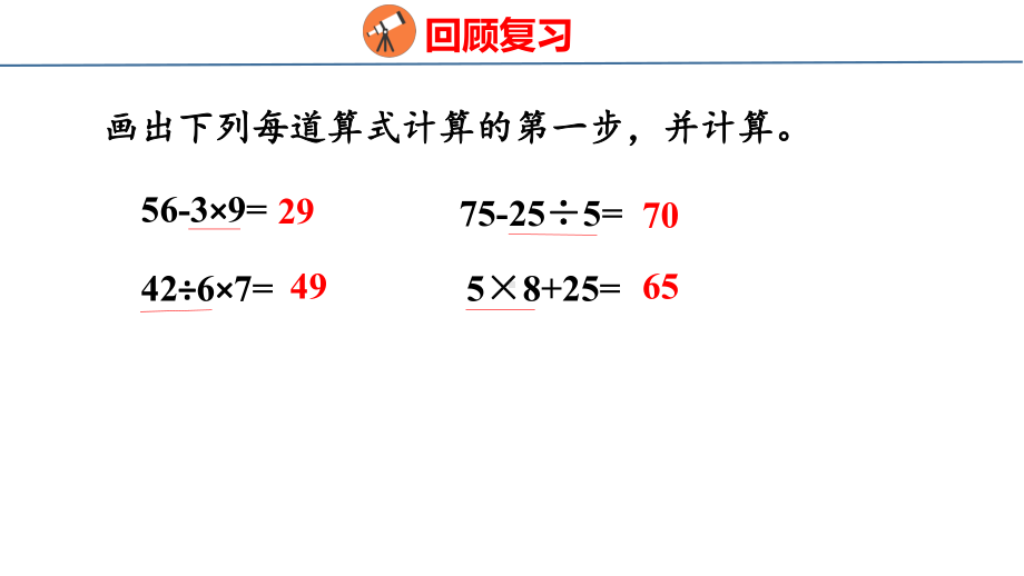 5-2 含有小括号的混合运算课件 人教版数学二年级下册.pptx_第3页