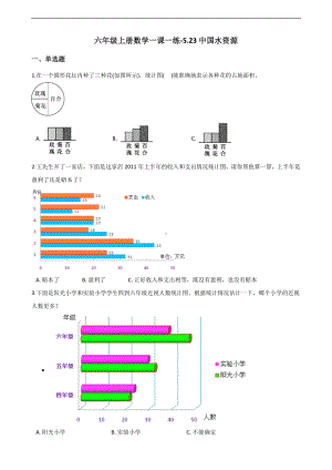 六年级上册数学一课一练-5.23中国水资源 浙教版（含解析）.docx