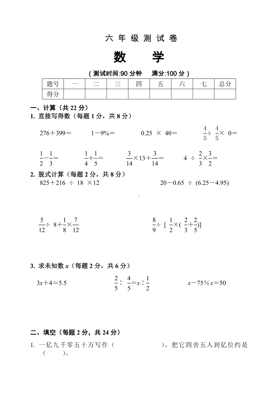 六年级上册数学试题-月考测试卷苏教版( )无答案.doc_第1页