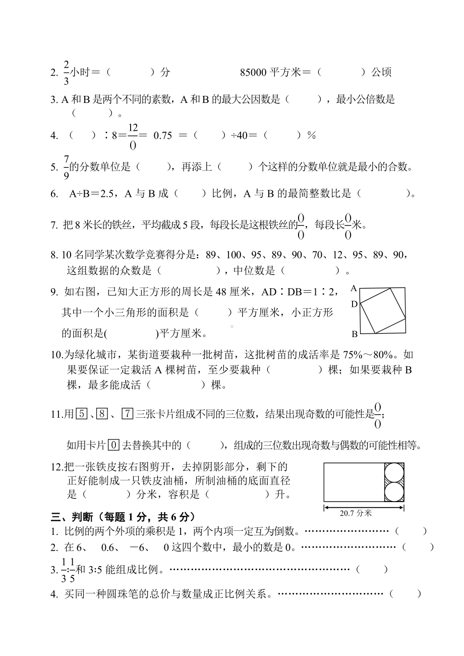 六年级上册数学试题-月考测试卷苏教版( )无答案.doc_第2页