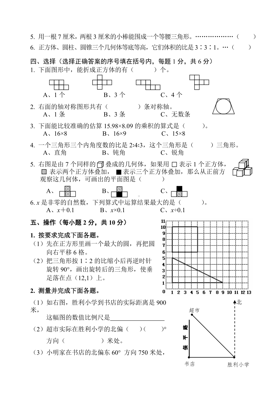 六年级上册数学试题-月考测试卷苏教版( )无答案.doc_第3页