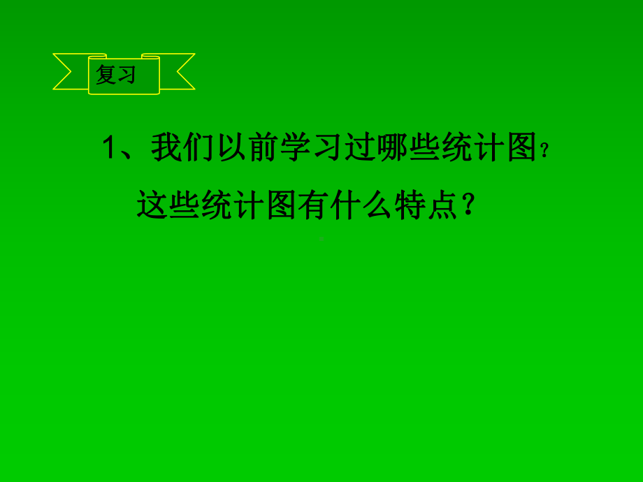 六年级上册数学课件-7.1 认识扇形统计图 ▏冀教版(共12张PPT).ppt_第2页