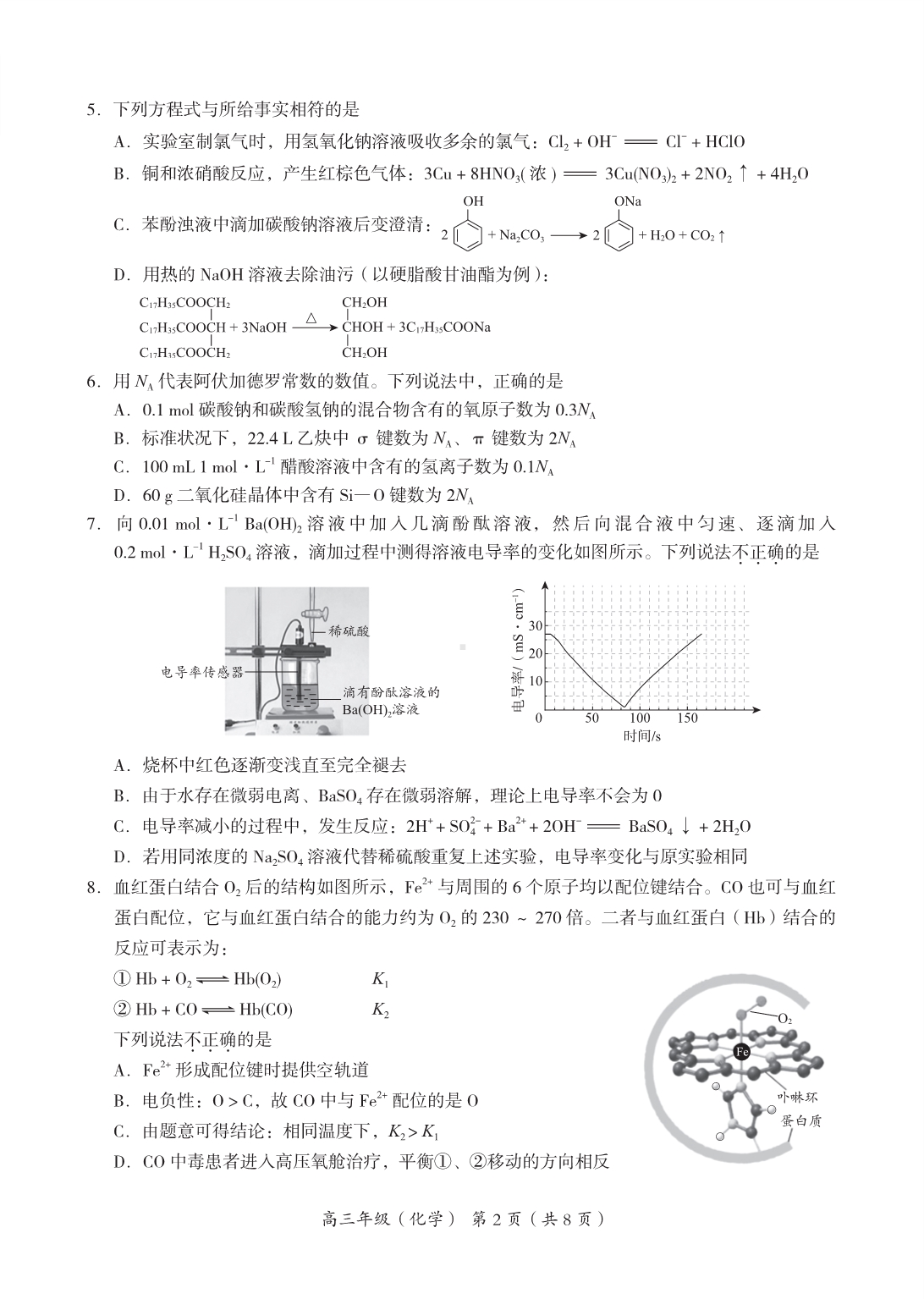 海淀区2022-2023学年第一学期期末考试高三化学.pdf_第2页